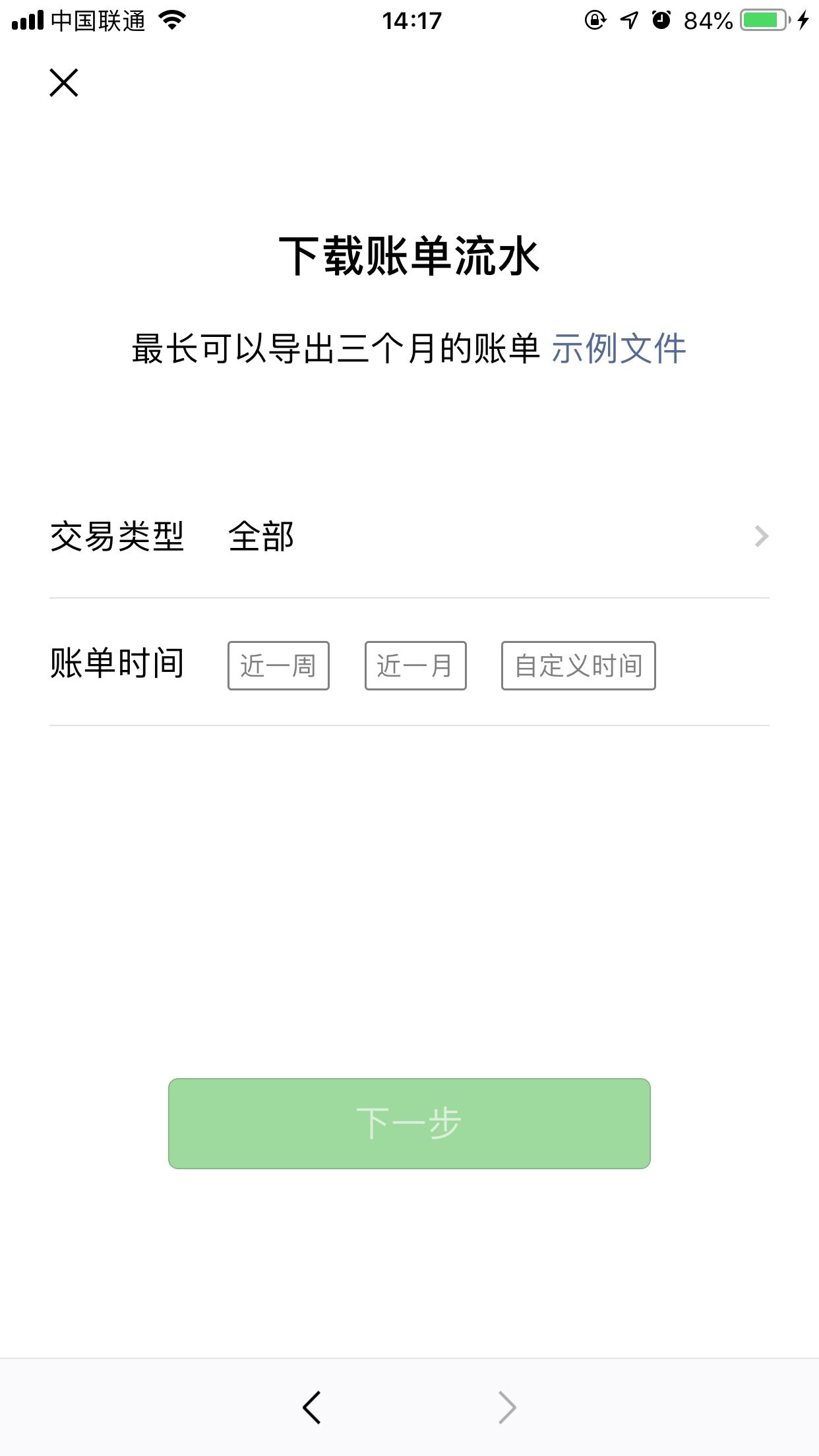 微信账单怎么下载？微信账单下载方法详解