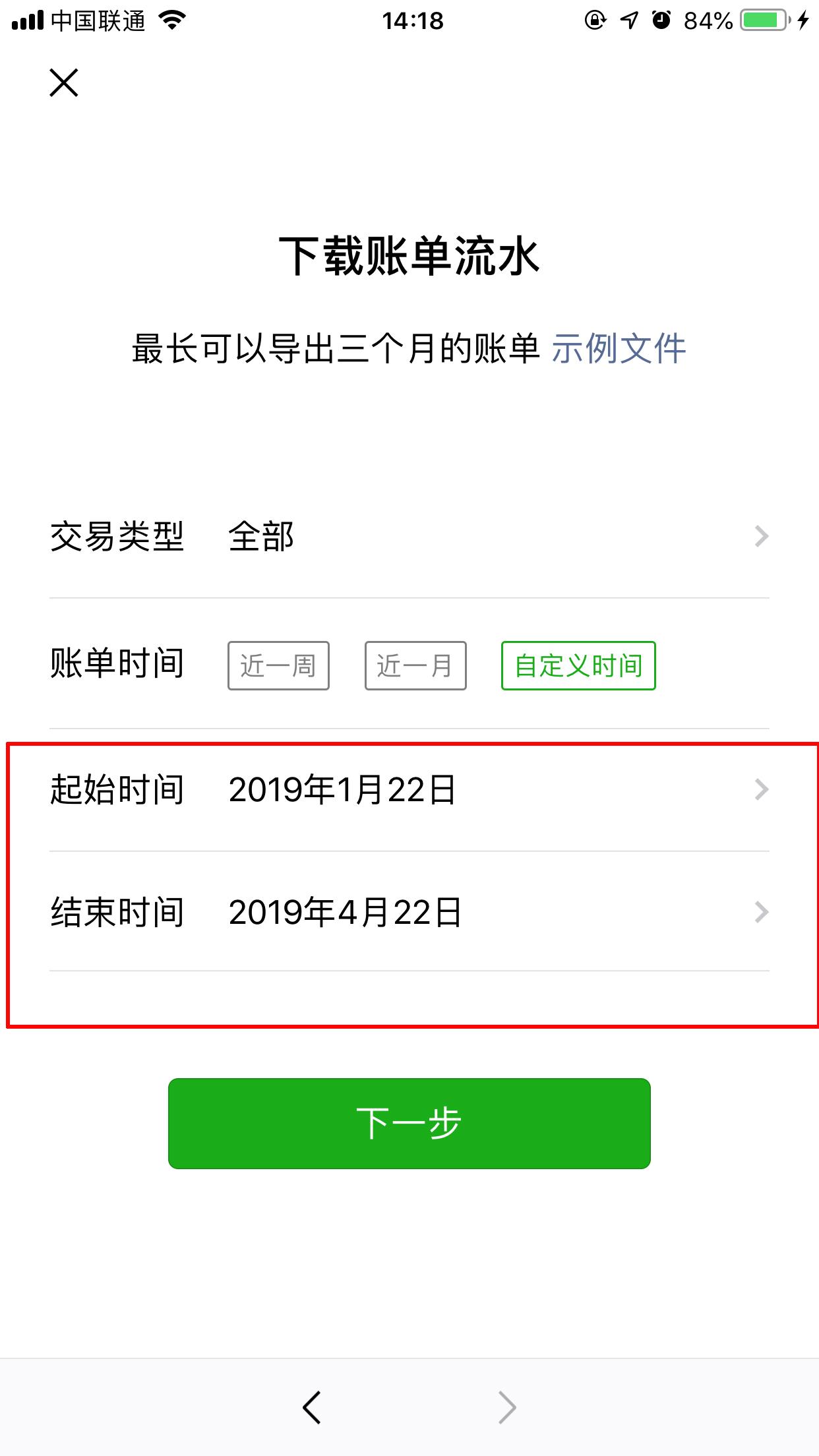 微信账单怎么下载？微信账单下载方法详解