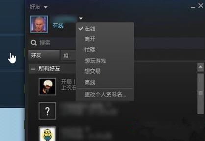 Steam如何對好友進行隱身？Steam對好友進行隱身的方法