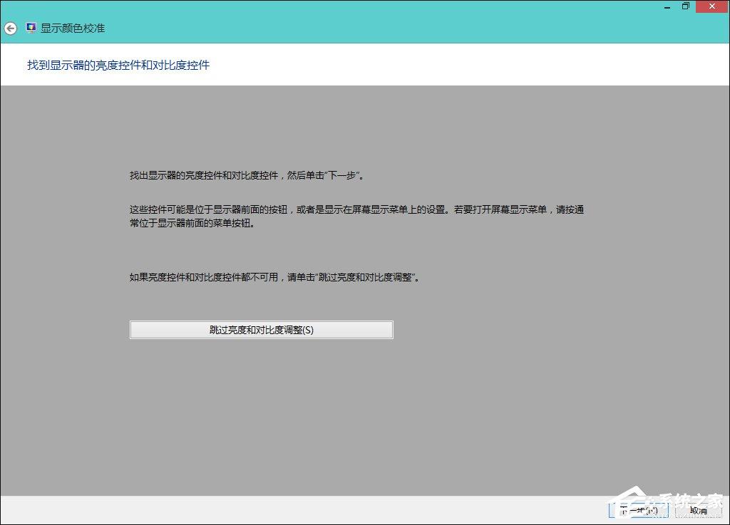 Win8系统中怎样校正屏幕颜色？显示器颜色校正的方法