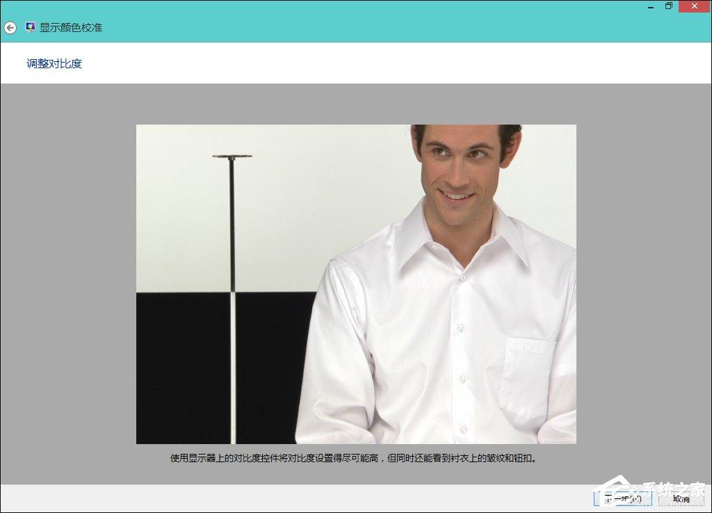 Win8系统中怎样校正屏幕颜色？显示器颜色校正的方法