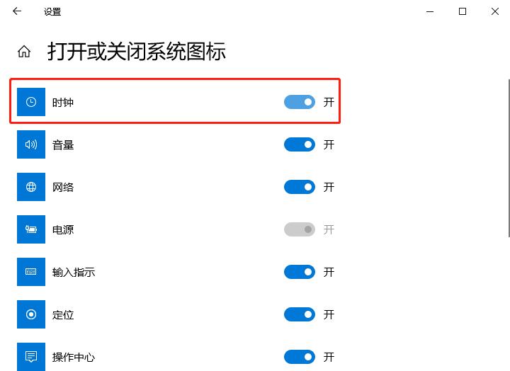 Windows10时钟图标不见了怎么解决？Windows10时钟图标不见了解决方法