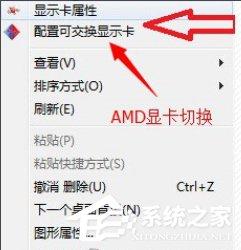 Win7系统双显卡怎么切换独立显卡？电脑双显卡切换方法