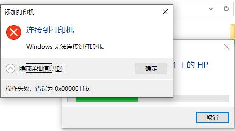 更新KB5005565后共享打印機無法連接錯誤代碼0x0000011b怎么解決？