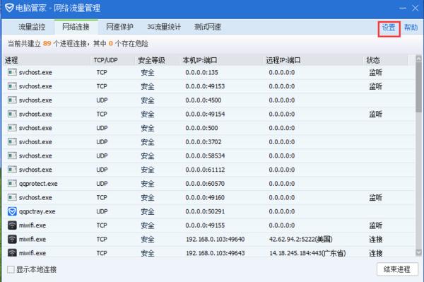 如何解除腾讯电脑管家拦截的程序？