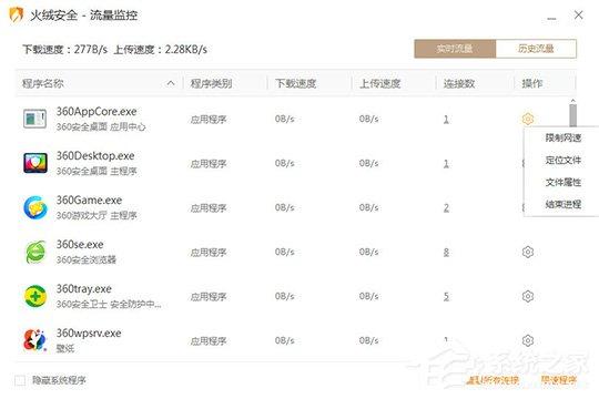 火绒安全软件如何限制软件网速？限制软件网速的方法了解一下