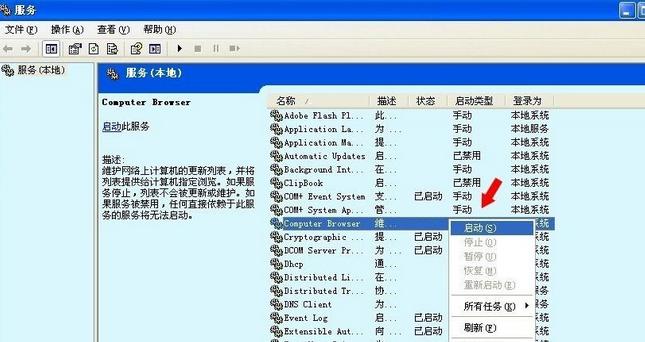 Winxp系统computer browser服务怎么启动？