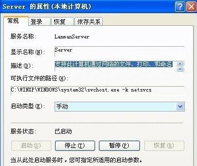 Winxp系统computer browser服务怎么启动？