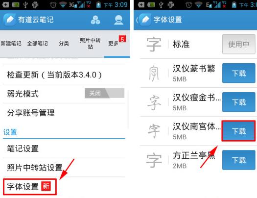 有道云笔记app如何调整字体 有道云笔记app调整字体的图文教程