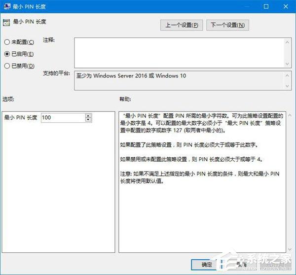 PIN是什么意思？Windows10如何限定PIN的最小位数？