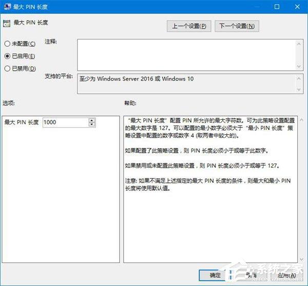 PIN是什么意思？Windows10如何限定PIN的最小位数？