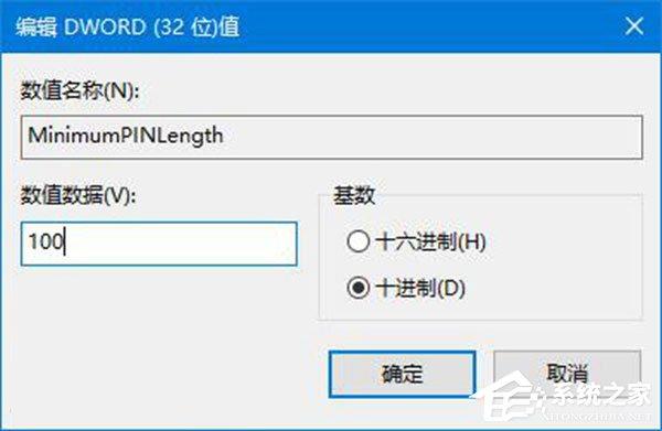 PIN是什么意思？Windows10如何限定PIN的最小位数？