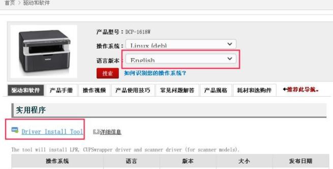 Deepin Linux系統(tǒng)怎么安裝brother打印機(jī)驅(qū)動并且設(shè)置網(wǎng)絡(luò)打印機(jī)？