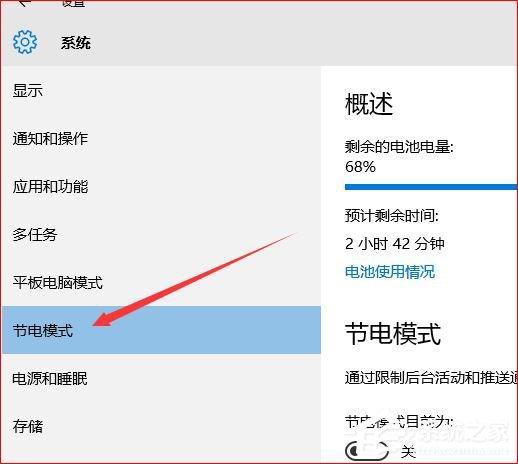 Win10怎么设置节电模式？