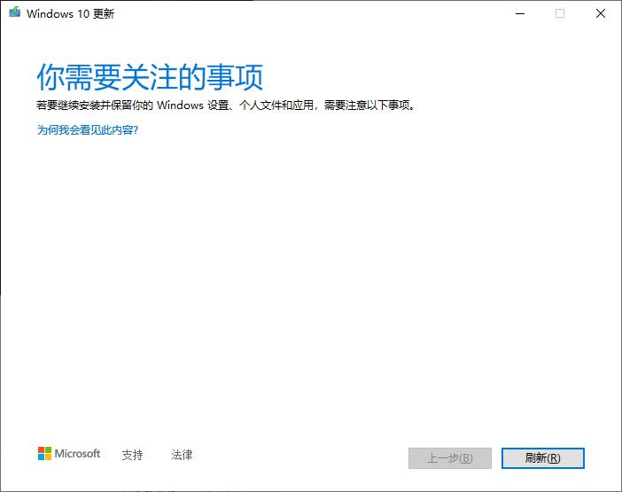 升級Win11彈出你需要關(guān)注的事項(xiàng)提示怎么辦？