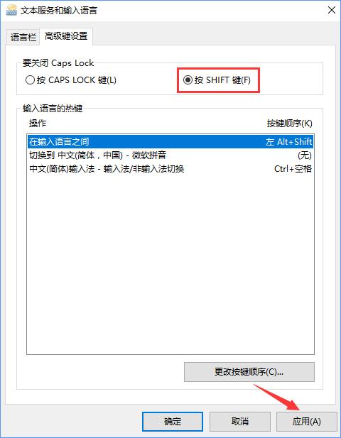 Win10下Caps Lock键失灵无法切换大小写怎么办？