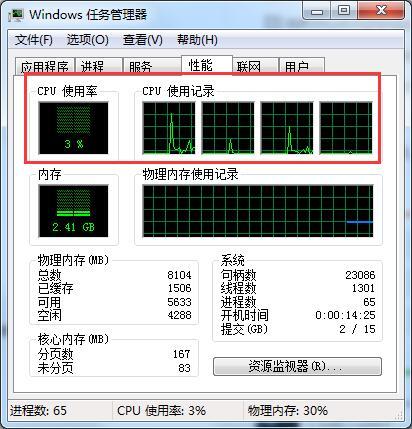 Win7如何查看CPU使用率？Win7CPU使用率的查看方法