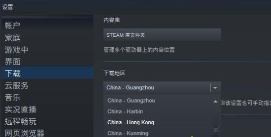 Steam如何修改下载地区？Steam修改下载地区的方法