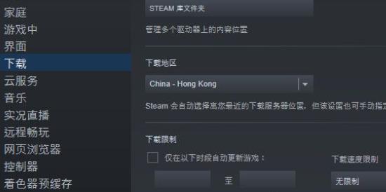 Steam如何修改下载地区？Steam修改下载地区的方法