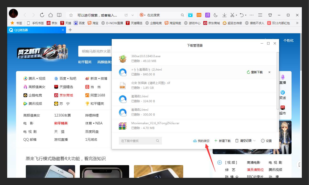 QQ浏览器怎么打开微云？QQ浏览器登录微云方法分享