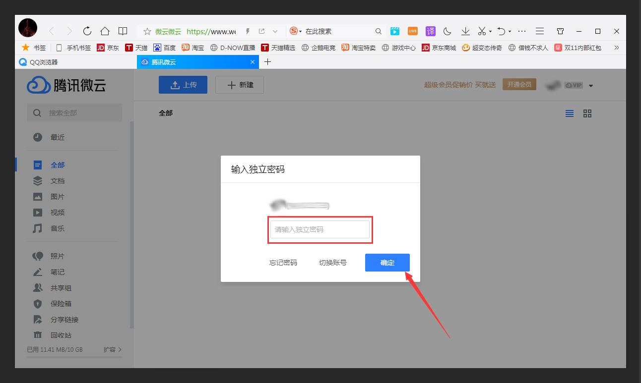 QQ浏览器怎么打开微云？QQ浏览器登录微云方法分享