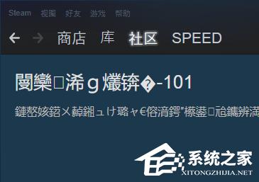 Steam社区打不开显示乱码-7/100/101/126/130/324怎么解决？