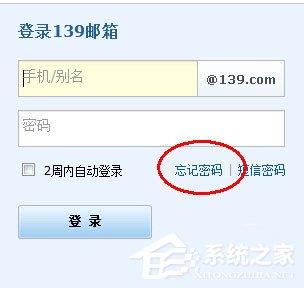 139郵箱忘記密碼怎么辦？139郵箱找回密碼的方法
