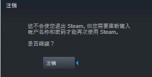 steam错误代码101怎么解决？steam错误代码101解决办法