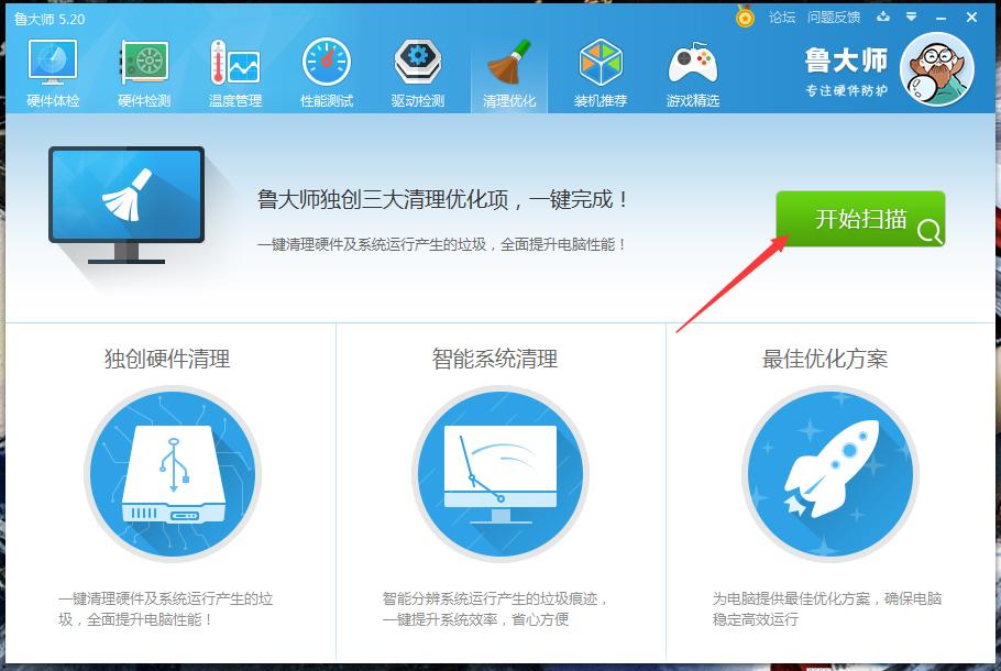 怎么使用鲁大师清理优化电脑？鲁大师清理优化功能使用方法