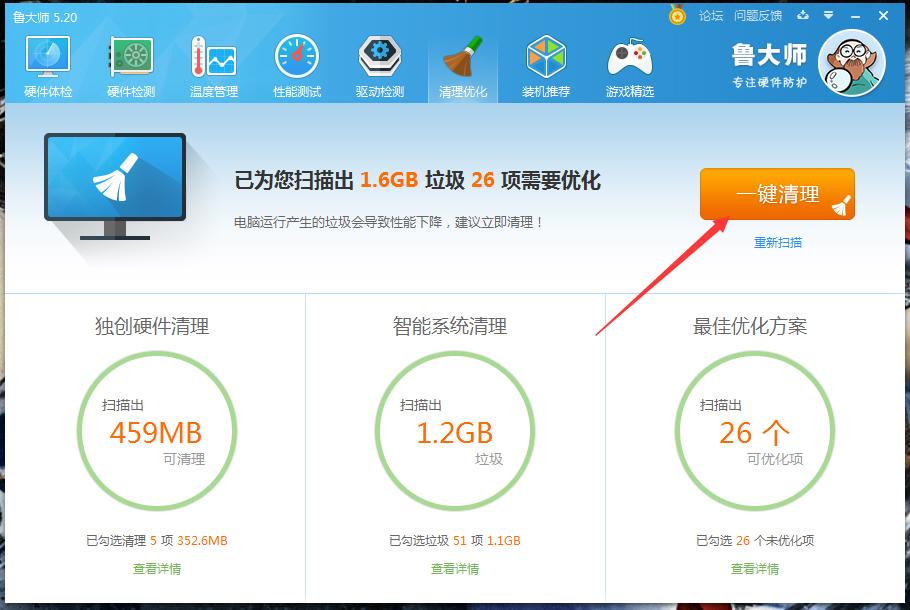怎么使用鲁大师清理优化电脑？鲁大师清理优化功能使用方法