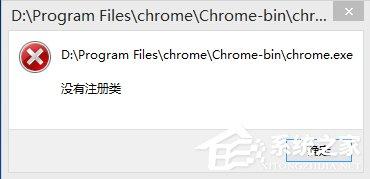 Win8谷歌瀏覽器提示沒有注冊(cè)類別怎么辦？