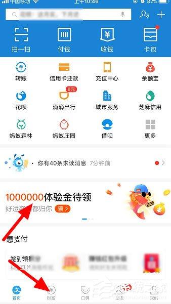 支付寶體驗金怎么獲得？支付寶體驗金使用方法介紹