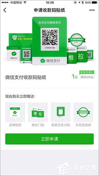 微信如何申請收款碼貼紙？微信申請收款碼貼紙教程