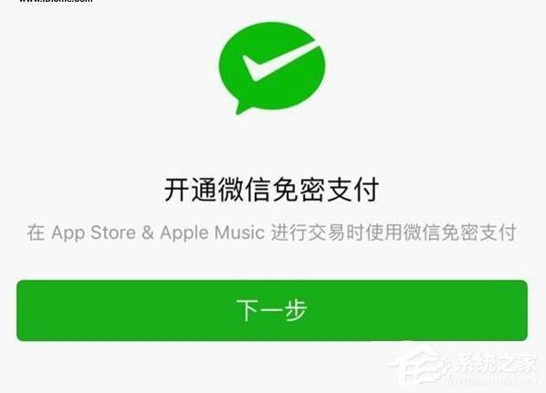 蘋果App Store如何開通微信支付功能？