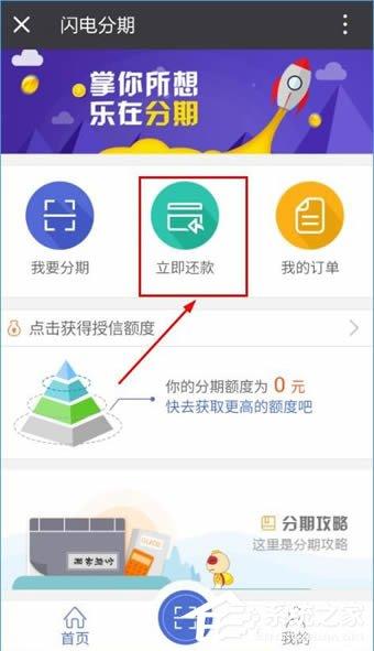 閃電分期APP怎么還款 閃電分期APP還款方法