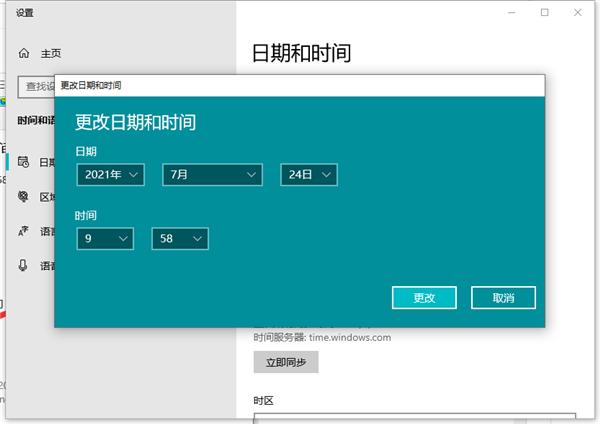 Win10不会修改系统时间怎么办？Win10修改系统时间教程