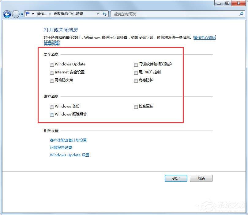 Win7安全警报怎么关闭？Win7关闭安全警报的方法