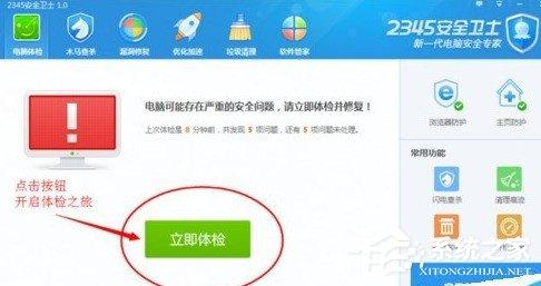 2345安全衛(wèi)士怎么使用 2345安全衛(wèi)士使用教程