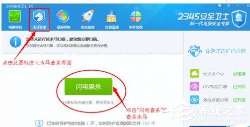 2345安全卫士怎么使用 2345安全卫士使用教程