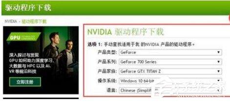 Win10显卡驱动更新时提示“尝试重启geforce experience”怎么办