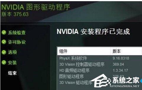 Win10显卡驱动更新时提示“尝试重启geforce experience”怎么办