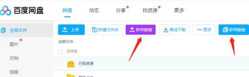 百度网盘秒传链接怎么使用？百度秒传的使用教程