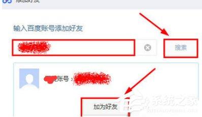 百度网盘如何添加好友？百度网盘添加好友的方法步骤