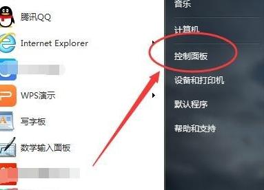 Win7旗舰版电脑虚拟键盘怎么打开？