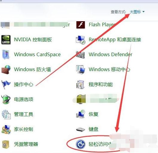 Win7旗舰版电脑虚拟键盘怎么打开？