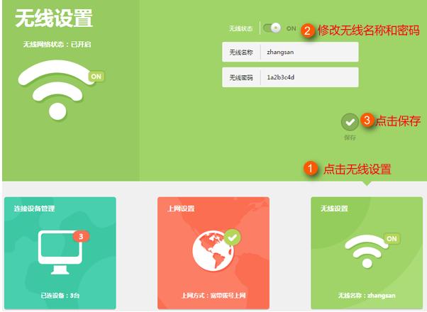 WiFi总是被蹭网？小编教你快速修改WiFi密码