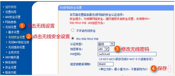 WiFi总是被蹭网？小编教你快速修改WiFi密码