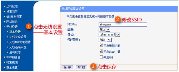 WiFi总是被蹭网？小编教你快速修改WiFi密码