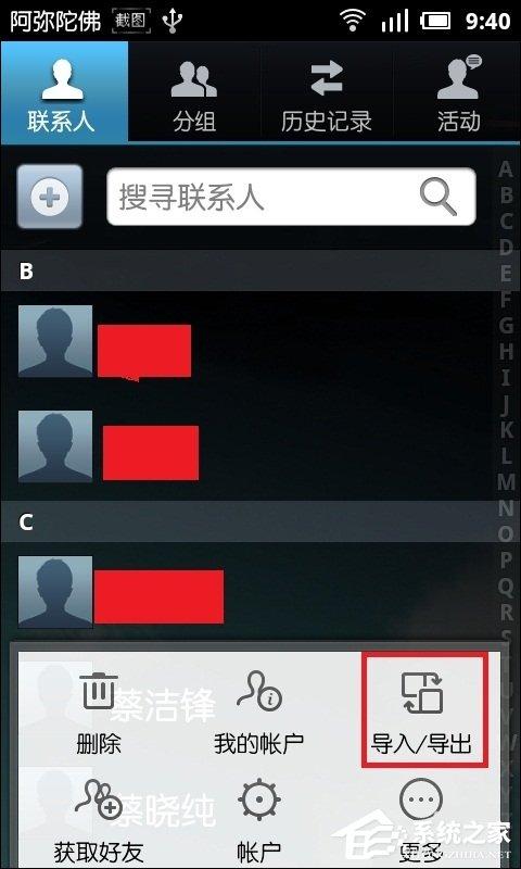 手机联系人怎么导入？通讯录vcf导入安卓手机的方法