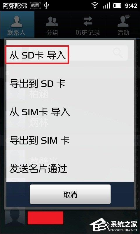 手机联系人怎么导入？通讯录vcf导入安卓手机的方法